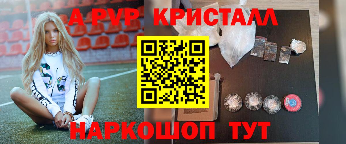 A-PVP VHQ Северобайкальск