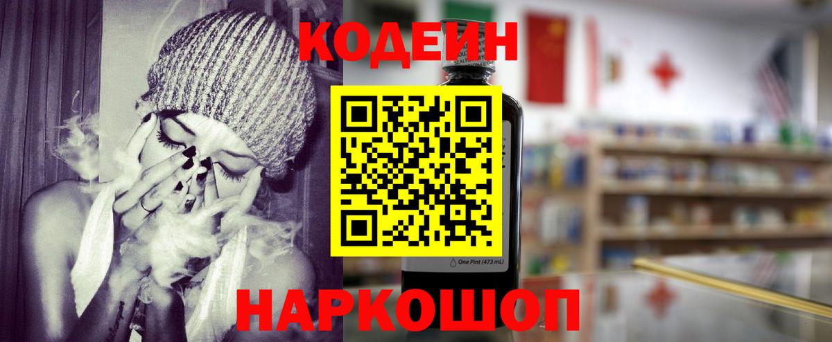 Северобайкальск  Codein напиток Lean (лин)  Вход с VPN 