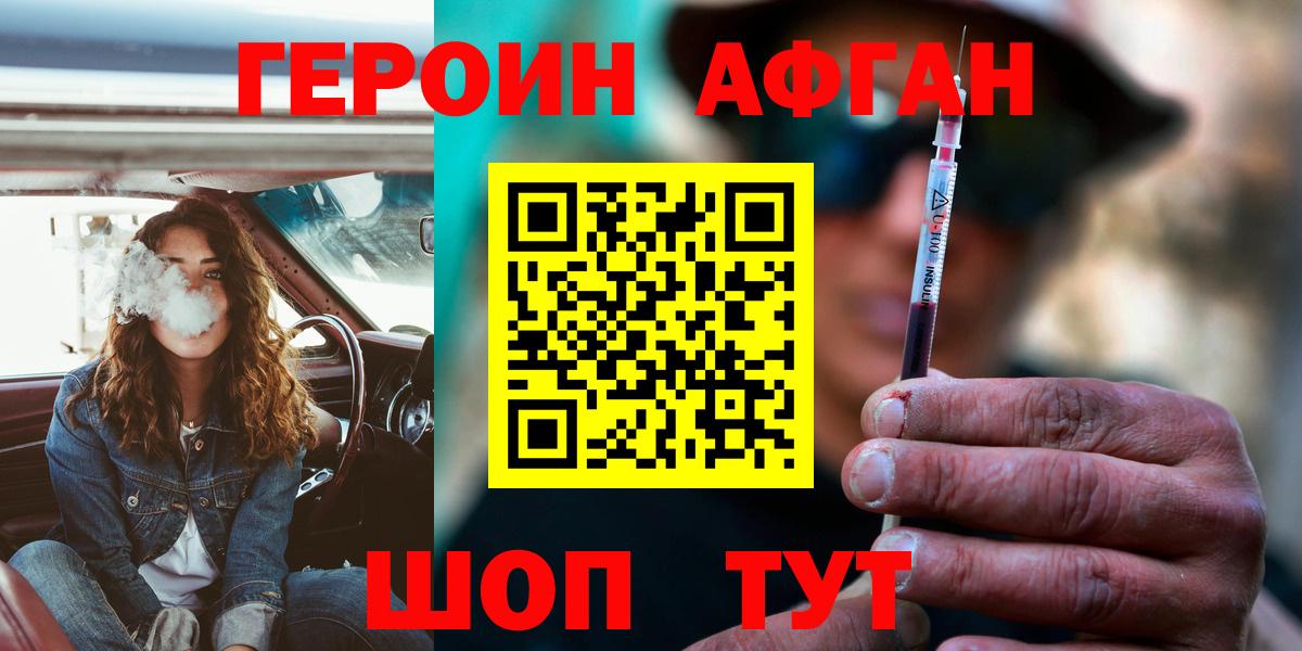 ГЕРОИН VHQ Северобайкальск