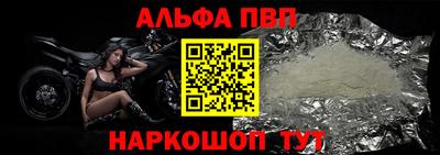 альфа пвп Партизанск