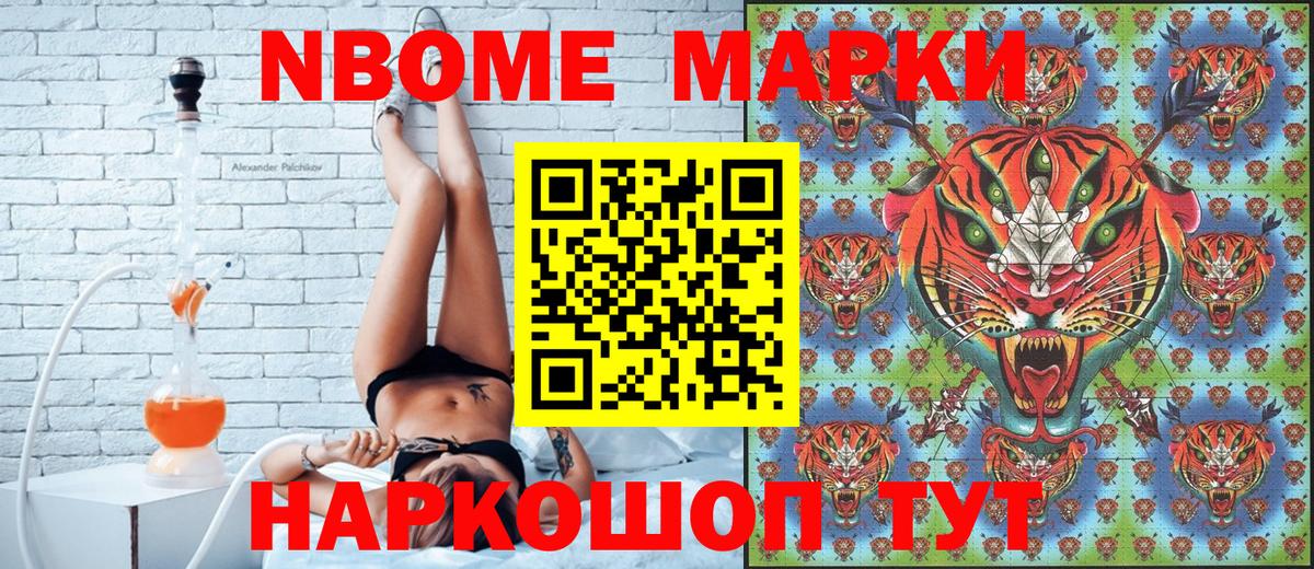 Марки 25I-NBOMe 1,5мг Северобайкальск